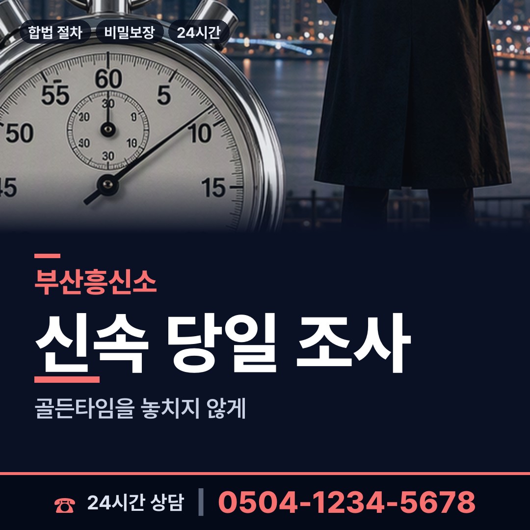 부산 청학제1동 기업조사 상담 안내