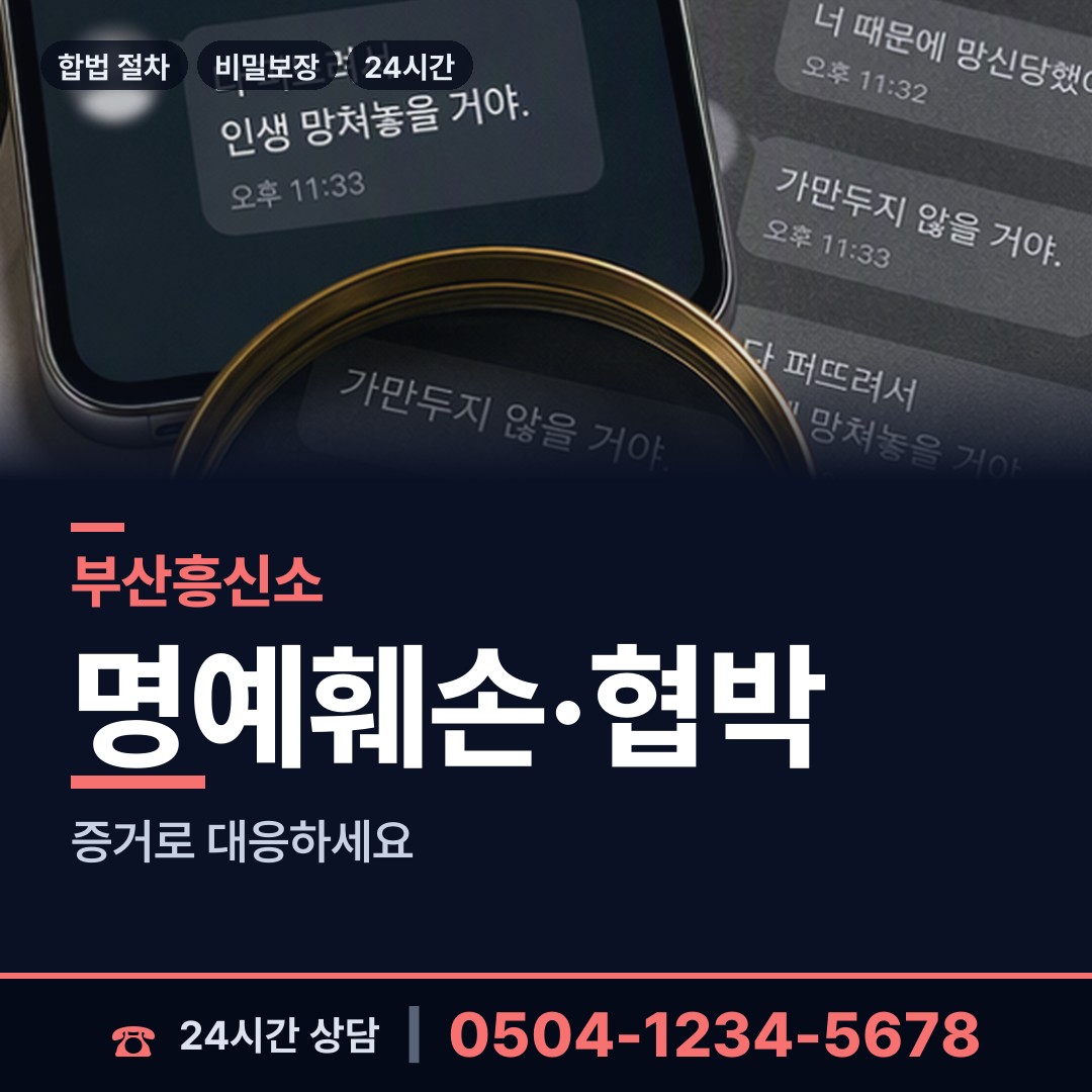 부산 청학제1동 전과조회 상담 안내