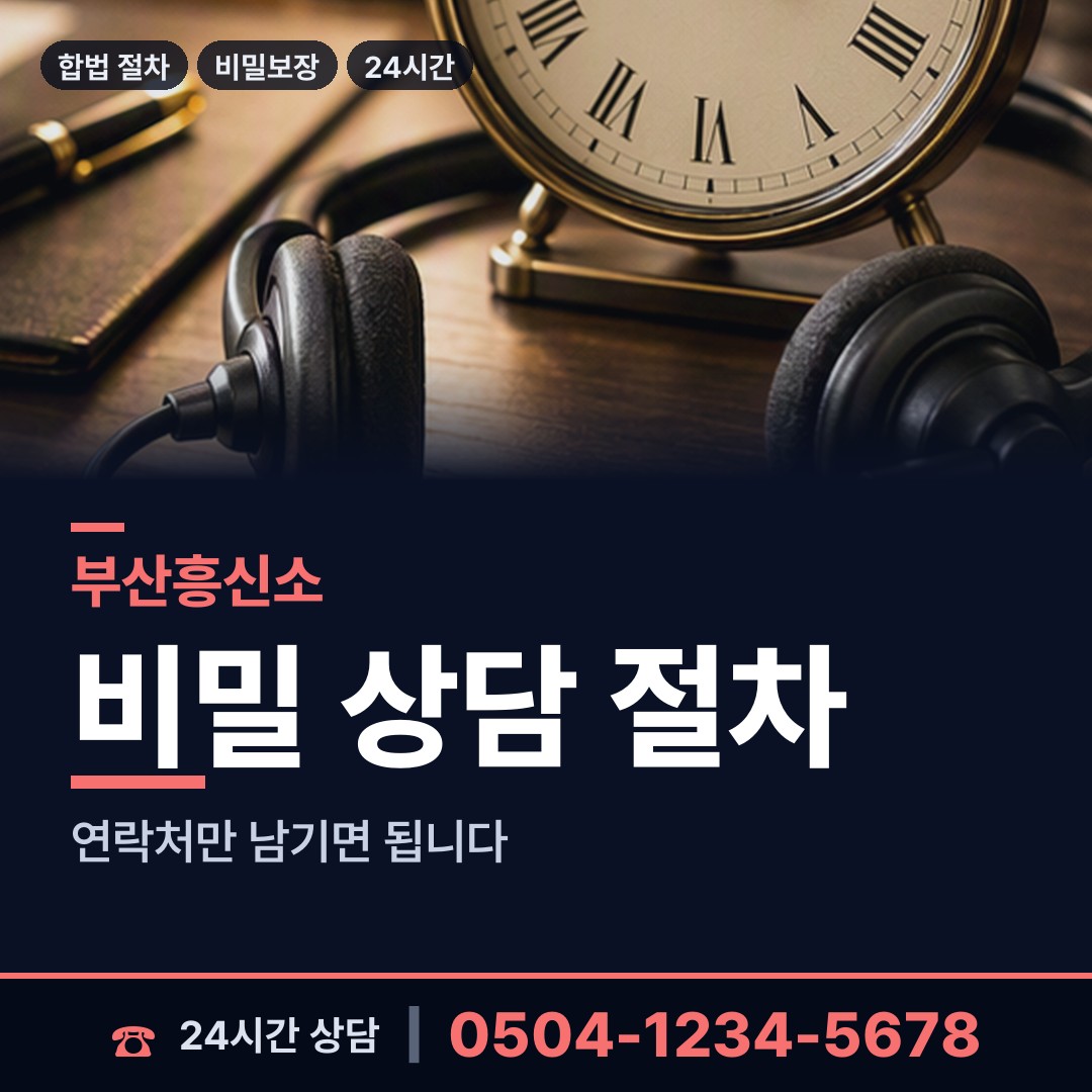 부산 청학제1동 사설탐정 상담 안내
