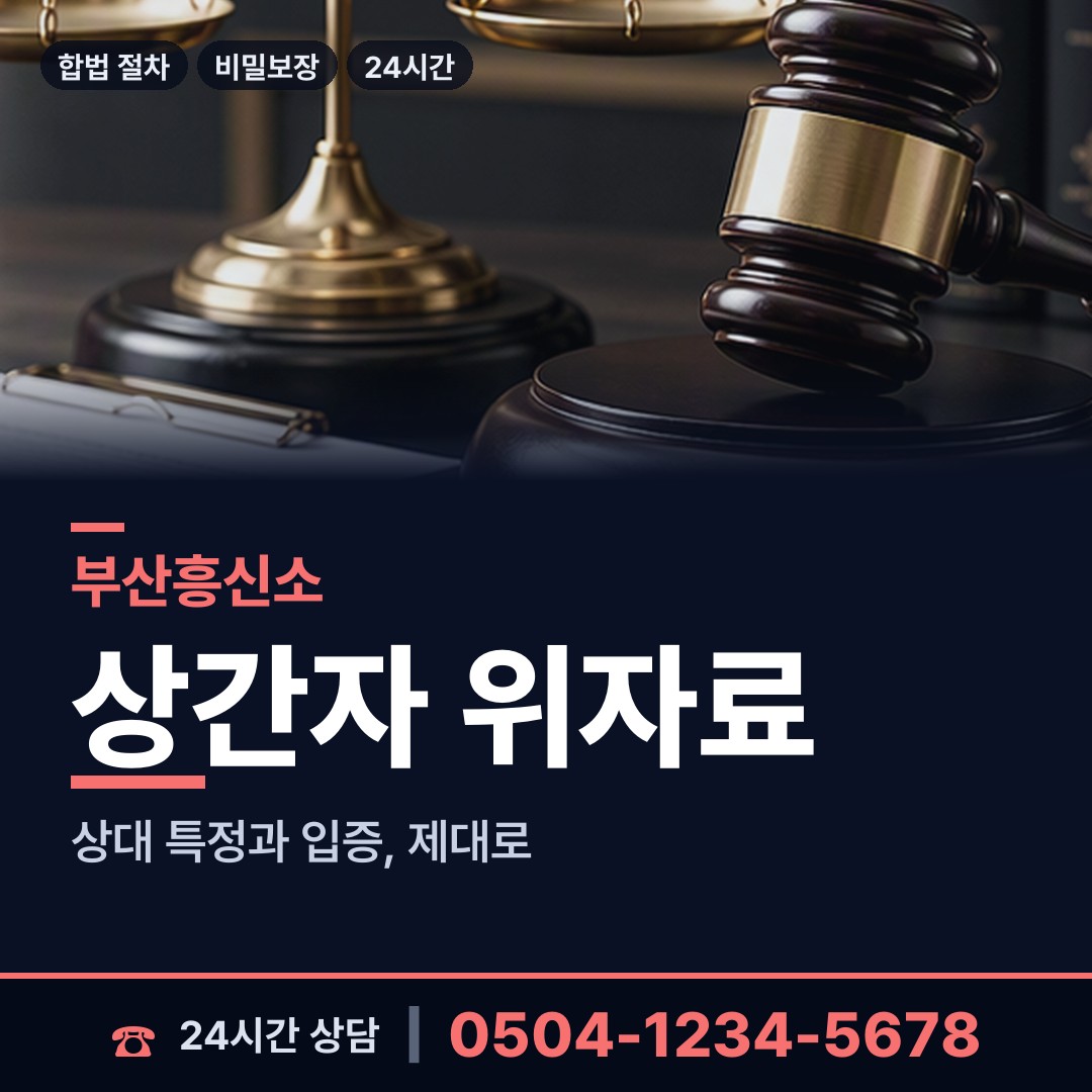 부산 청학제1동 불륜증거 상담 안내